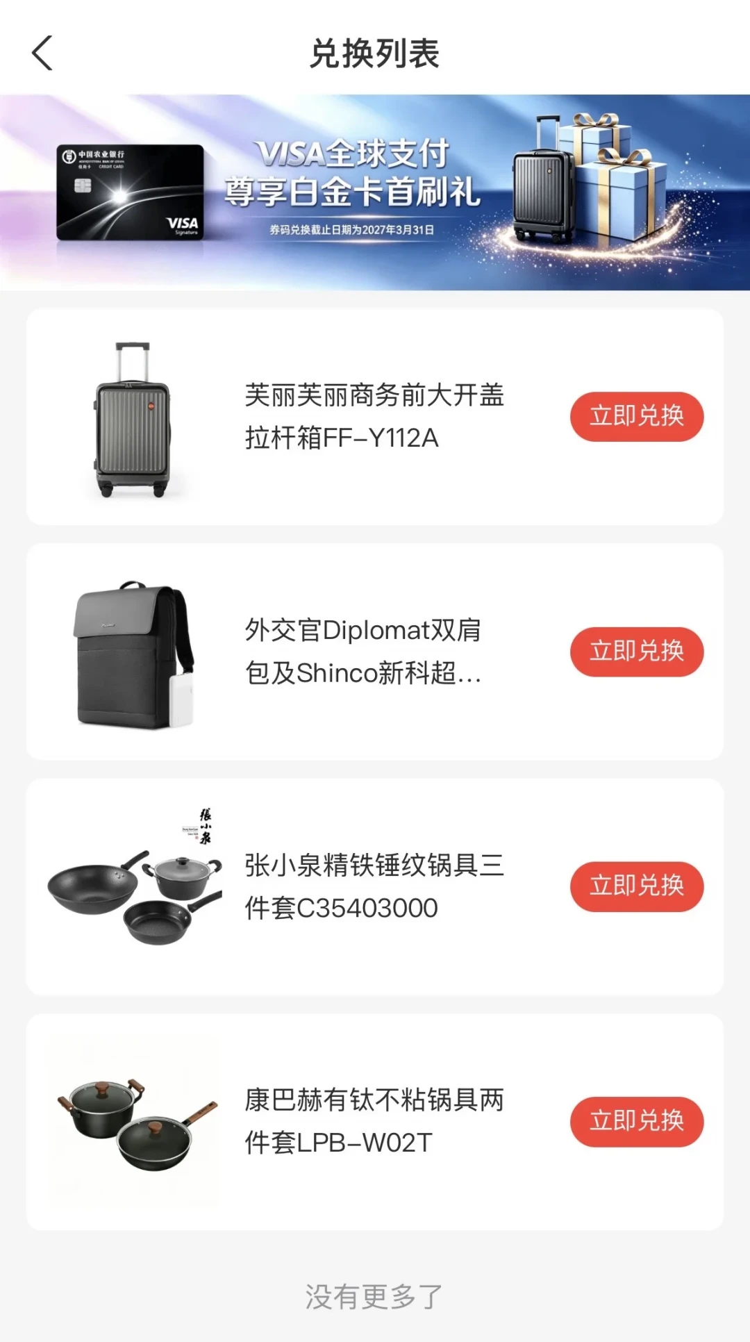 农行尊享白上线次日就