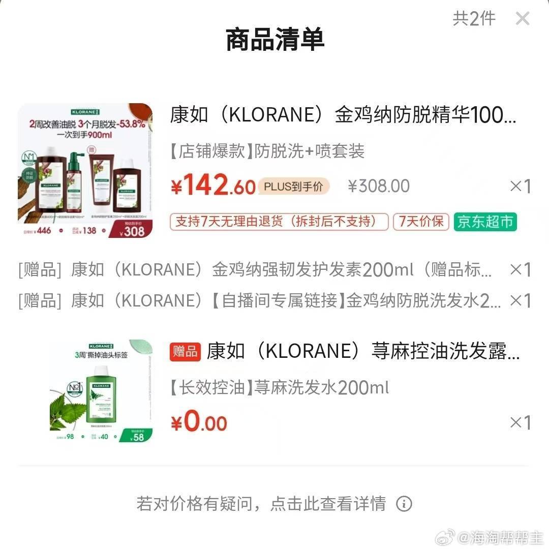 康如九月的三个“低价”：套组142.6、好特卖39.9、券后25.8，先换算再囤