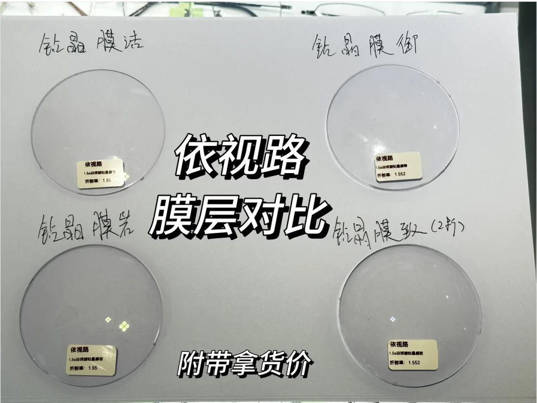 潘家园450拿下1.67 A4、丹阳膜岩288被评“假的”:对完5城报价单和2份流通拿货价表,买依视路的价格线不是折扣,是拿货价