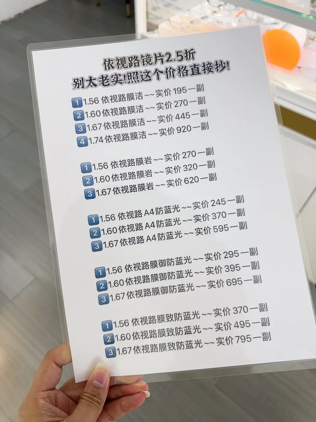 潘家园450拿下1.67 A4、丹阳膜岩288被评“假的”:对完5城报价单和2份流通拿货价表,买依视路的价格线不是折扣,是拿货价