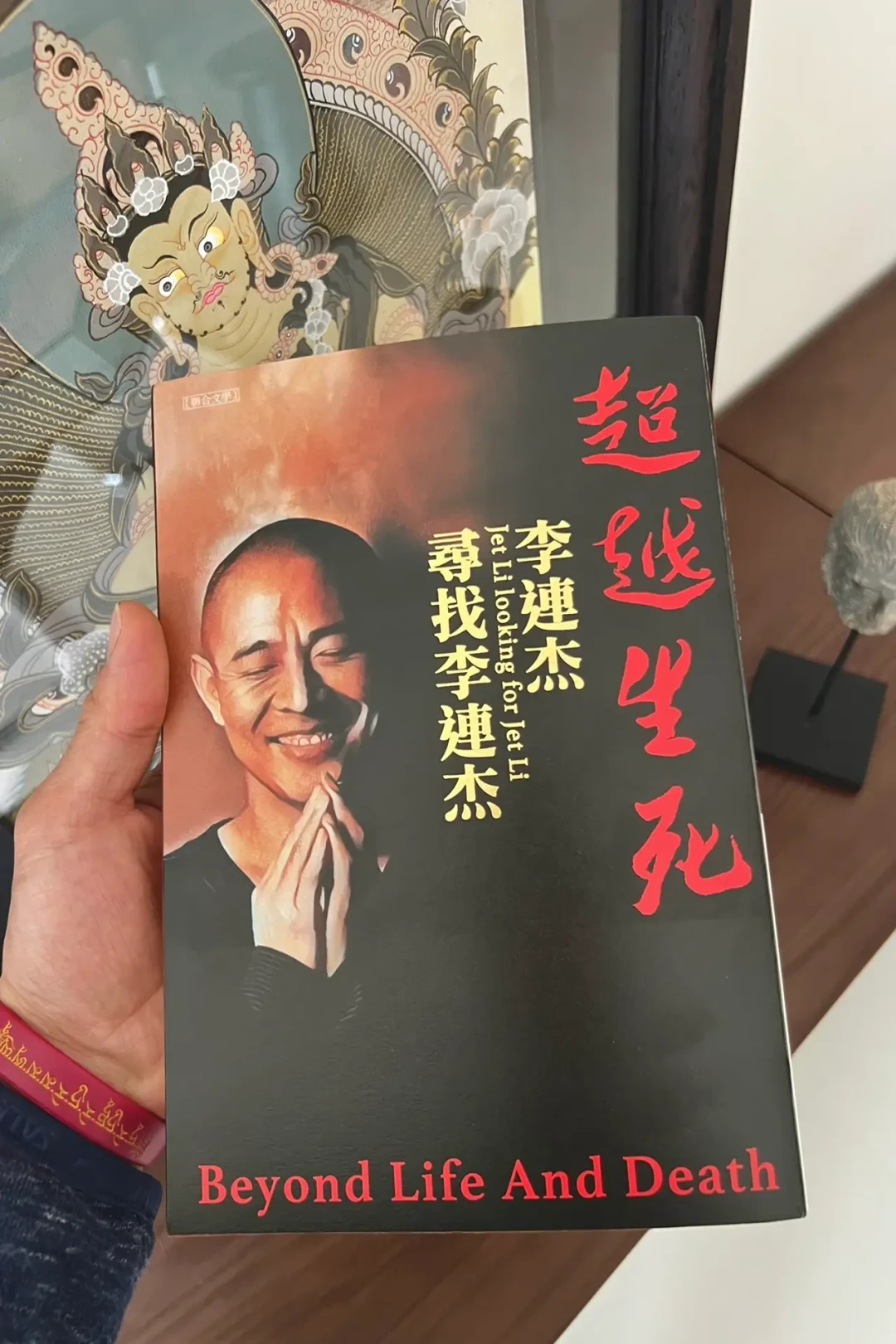 李连杰唯一的自传,目前只有3种拿法:繁体竖排、英文版、在线听书——当年