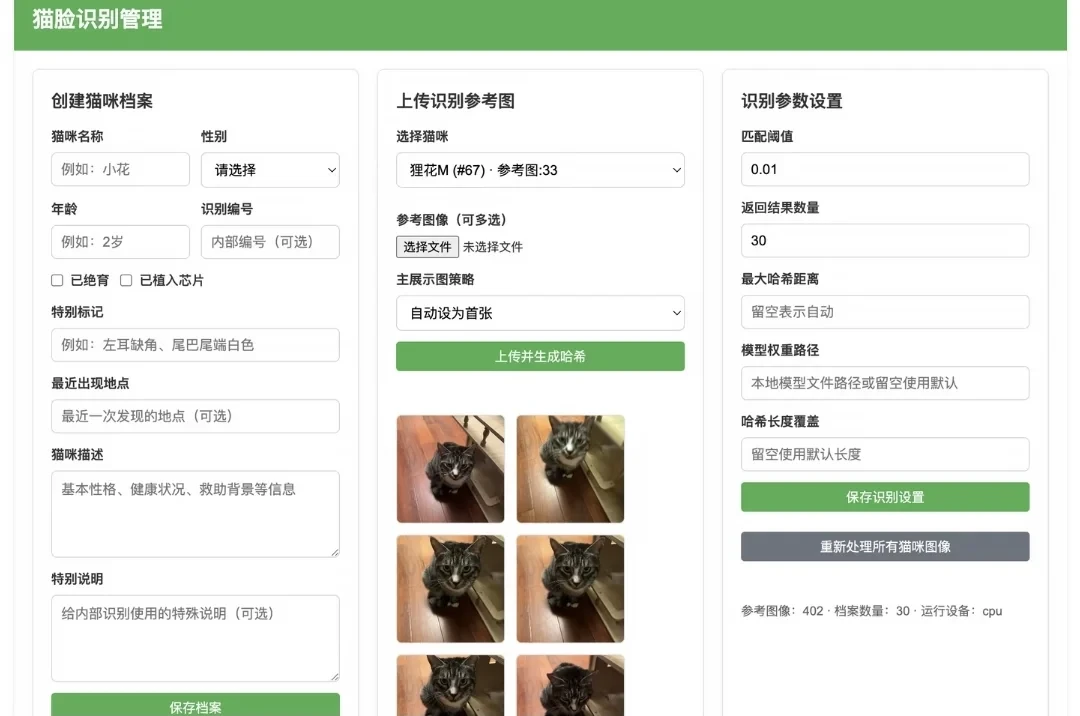 开学季猫协卷着给猫建档:我对了6套全国校猫档案方案,AI猫脸识别劝你最后装