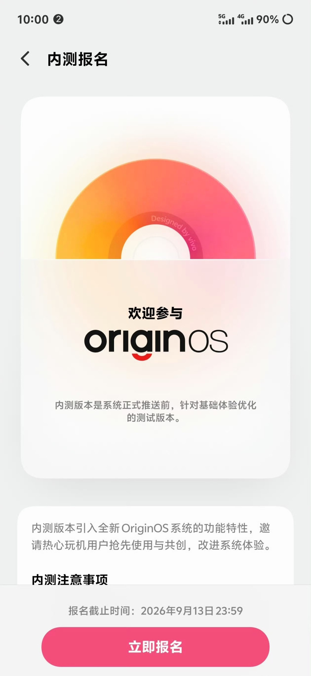 别急着让主力机跳「橘子7」:OriginOS7内测报名9.13截止,14款机型4.2万名额,iQOO机主先算完这3笔账