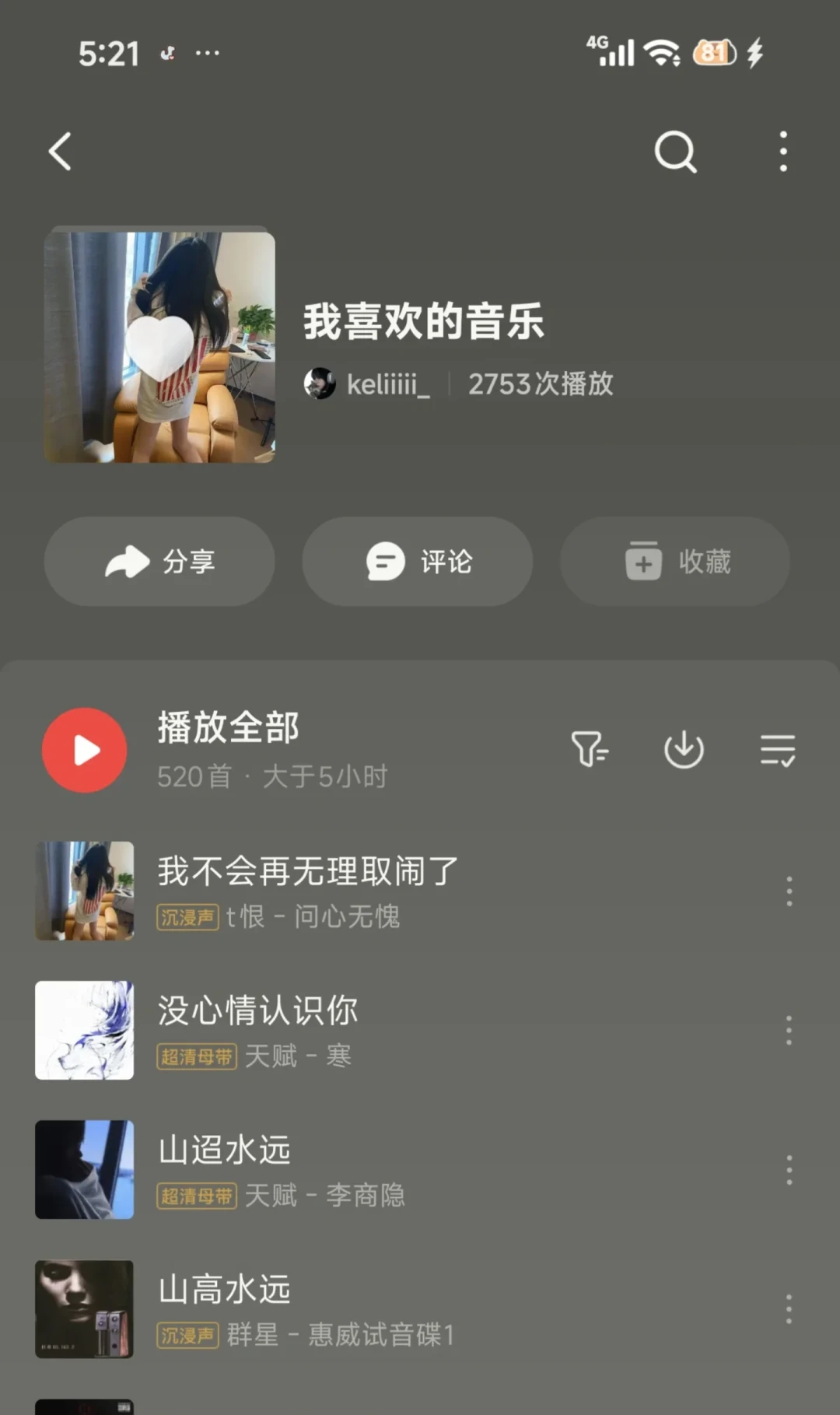 随机播放总那几首、3000首红心搜不到、歌单自己“长歌”:网易云红心歌单的三个病根,都找到了