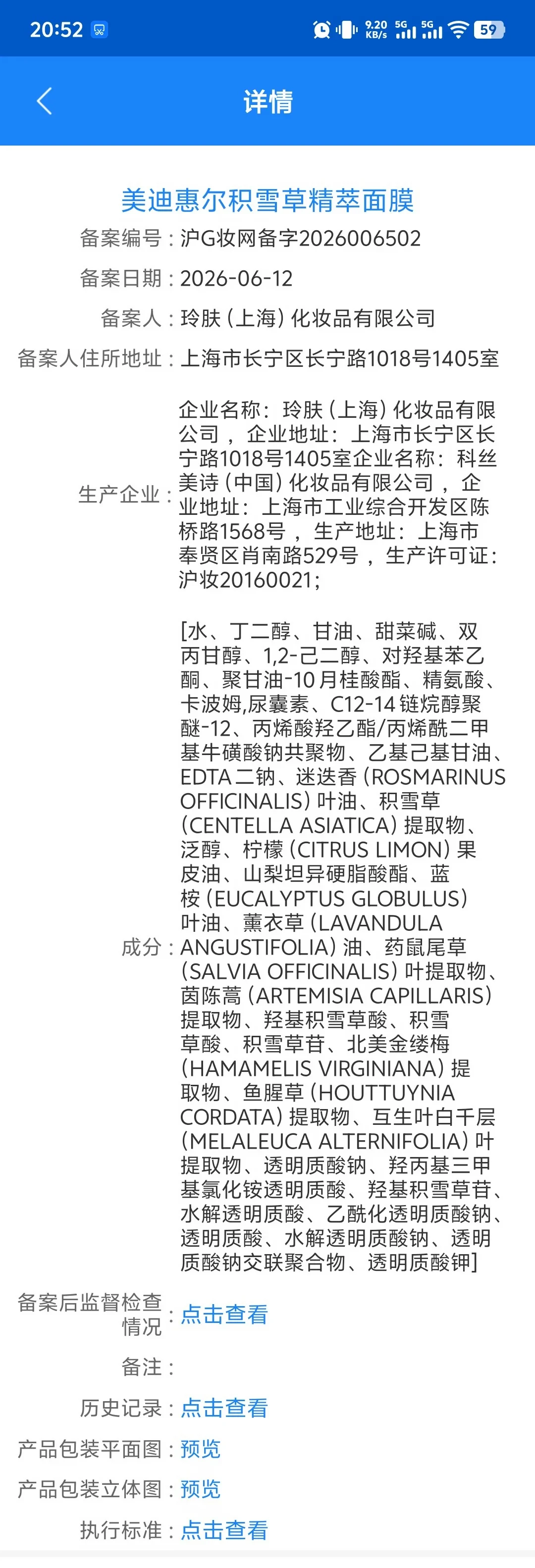 欧版成分表突然多出一长串名字?欧盟香精新规刚生效:敏感肌先分清