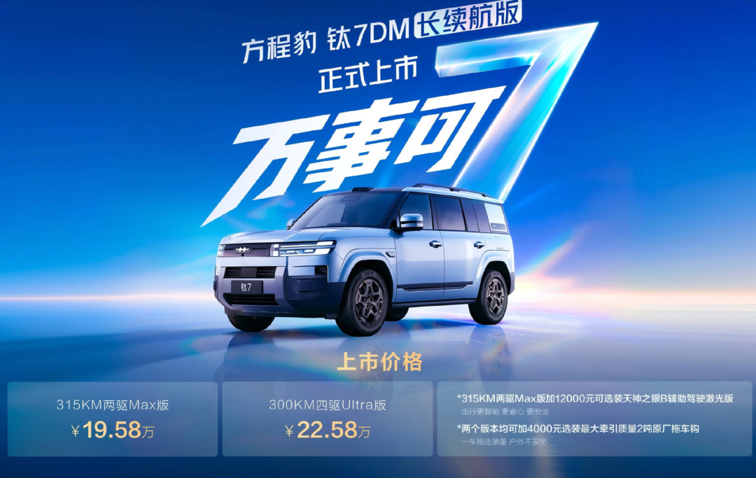 同一款钛7,有人等100天、有人12天提车:核完20多条车主时间线和官方四次口径,国庆下订前先弄清你排在哪条队