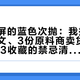 八月刷屏的蓝色次抛：我把10条品牌软文、3份原料商卖货帖和那张413收藏的禁忌清单翻完，才敢说这张清单本身该怎么花