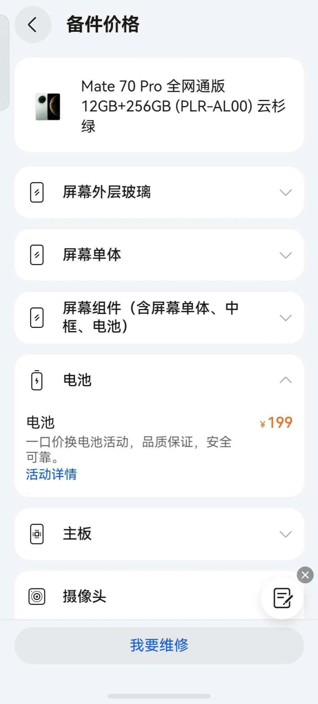 这个秋天决定不换新机？换电池前核完6品牌官方价目表、998条“换完后悔”评论的三类翻车现场和四成掉电不是电池问题的真相，这份旧机续命避坑表请收好