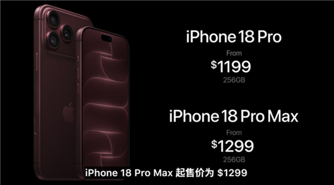iPhone 18 Pro/Pro Max正式发布:首发2nm A20 Pro 主摄首次支持可变光圈