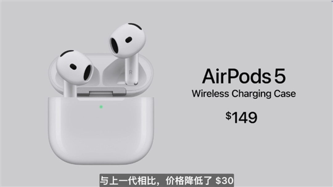 苹果AirPods 5发布：系列首次标配降噪！129美元起不涨价
