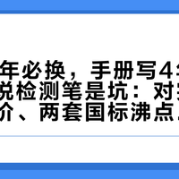 4S说2年必换，手册写4年6万，网上说检测笔是坑：对完6份真实报价、两套国标沸点和三种门店口径，国庆自驾前我把刹车油拆成三道闸
