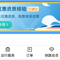 别等10月1日才想起核验学生票：对完新客规原文和几十条9月实测帖——一等座真能买但75折打在执行票价上，新学年4次额度本周申请刚好赶上十一，3类人这周动手、2类人不用折腾
