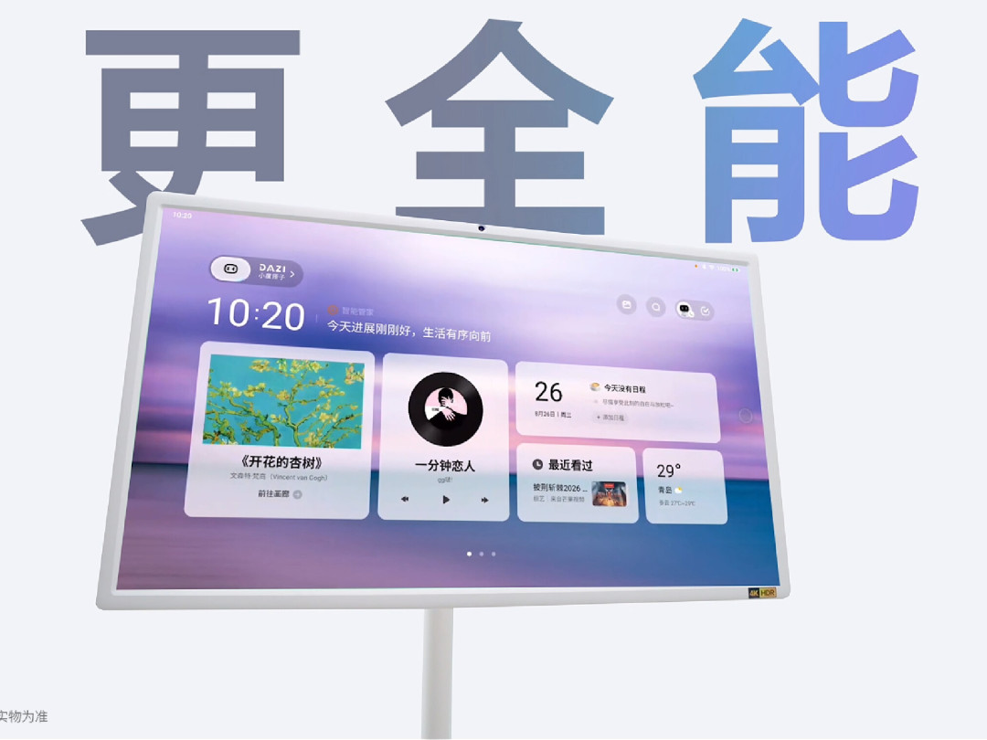 小度换上智能体大脑,四款新品同步开卖:核完价格、看护分层和存量覆盖,299元的可以无风险试,5549元的建议再等等