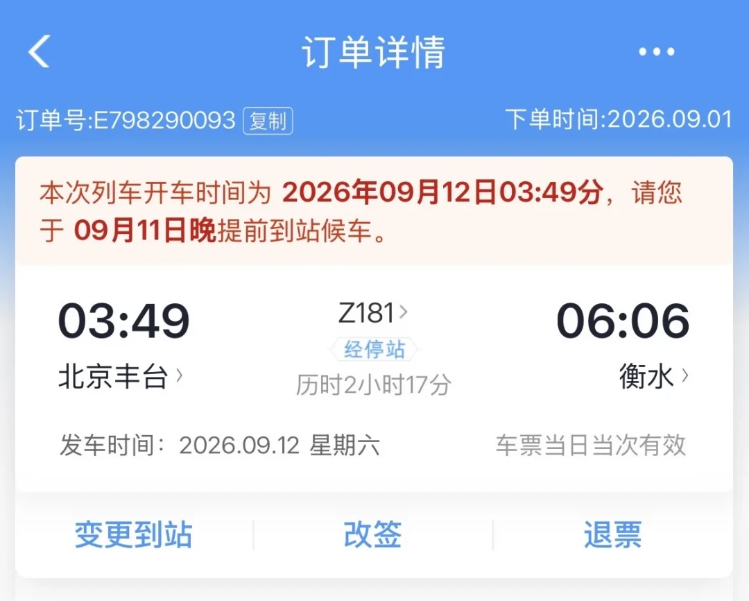 双节凌晨加开的高铁:8天夜间高铁、动卧直达深圳香港,白天没抢到票的先算清这两笔账、避开三个坑