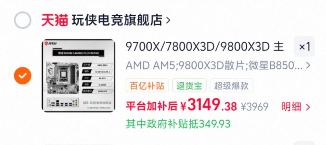 是人是鬼都在涨,唯有CPU默默降:9800X3D从首发3699跌到折算21xx,赌“AMD降价反击”之前,先对完这三道账