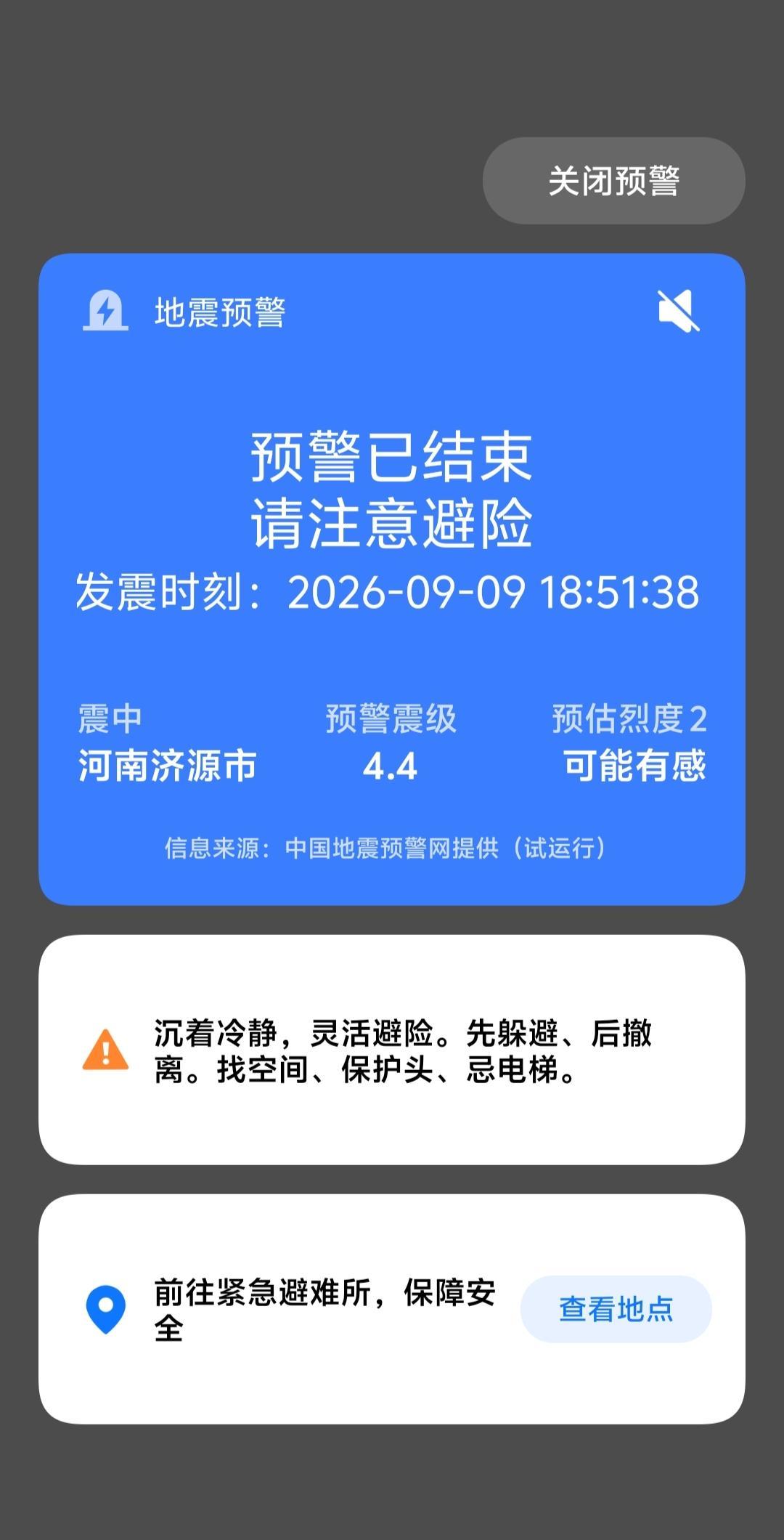济源3.6级地震之夜:手机弹的是4.4级、台网定的是3.6级,一加用户今晚先把这条预警路径走完