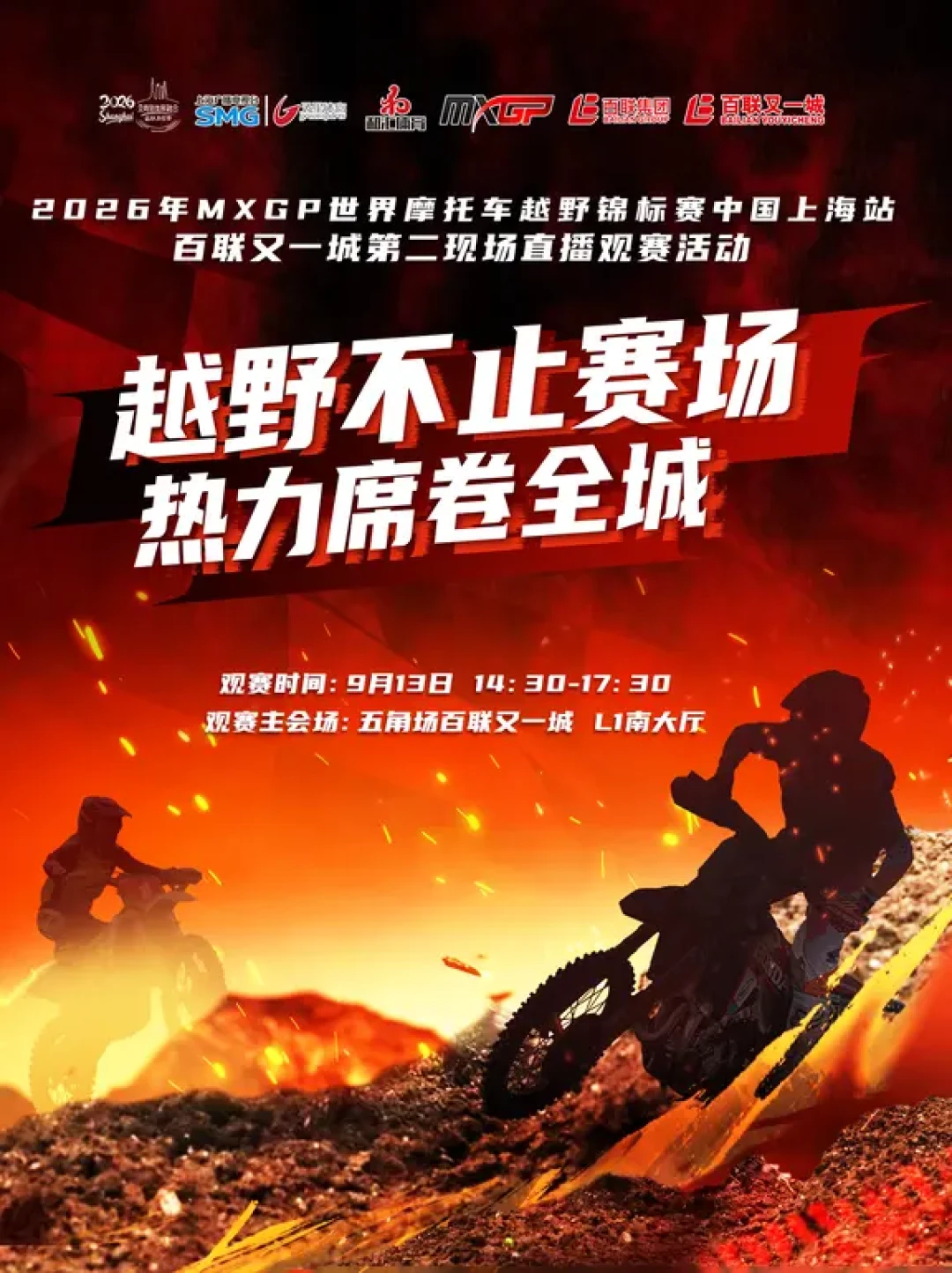 MXGP上海站周五开跑：亚洲唯一分站、百年首个中国厂队、第六冠来主场——三天怎么挑、看台怎么坐、免费路线和联票的坑，我排成一篇