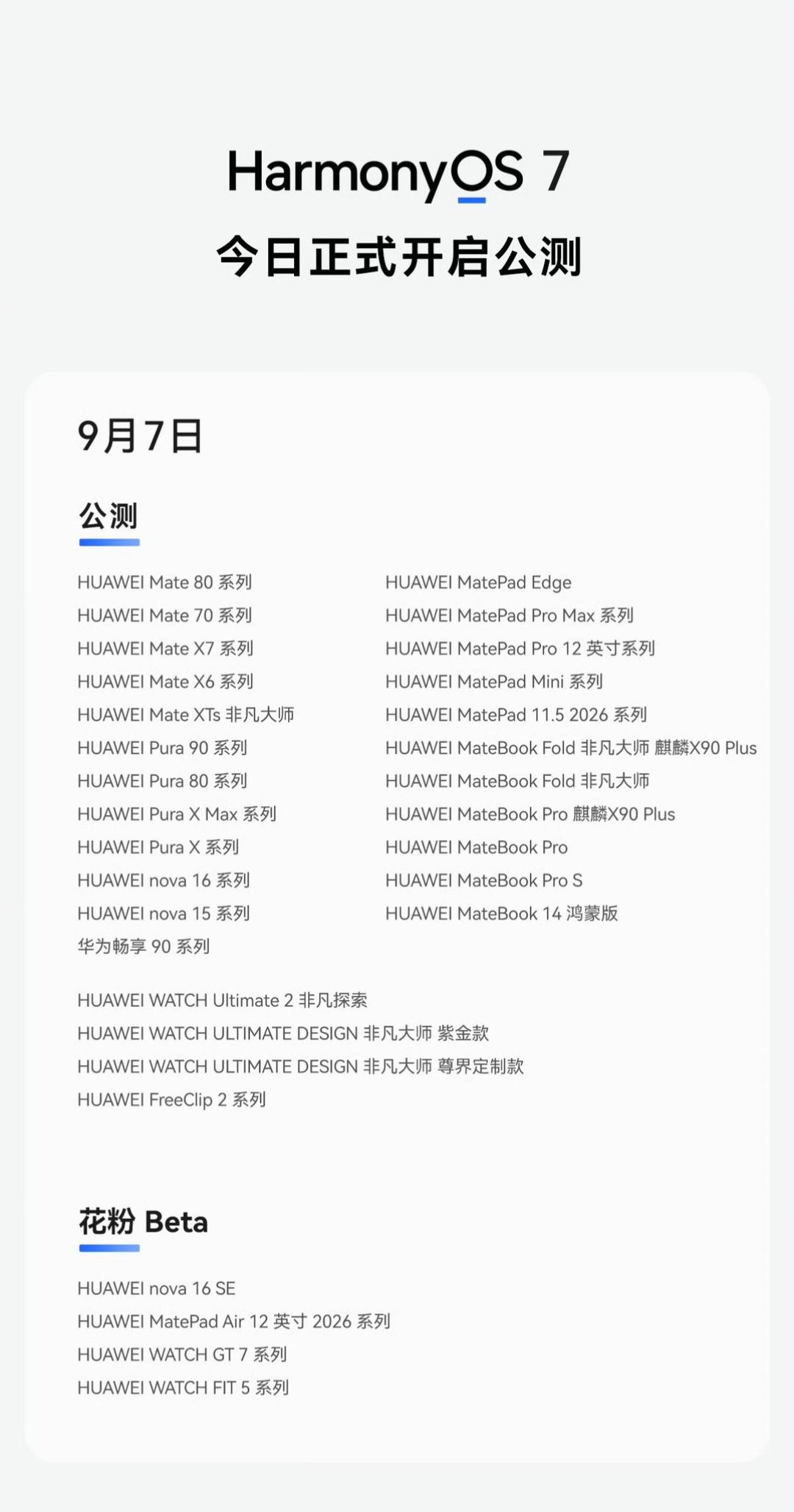 鸿蒙7公测第二天，知乎8.5万浏览的刷机问题又冲出新顶答：2026年主力机刷机，三条路各有各的收费站