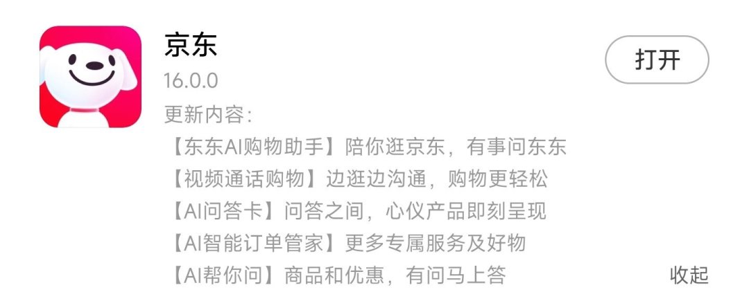 “东东”上岗、AI乱承诺9月起企业得赔:把购物交给AI之前,先分清这三条边界