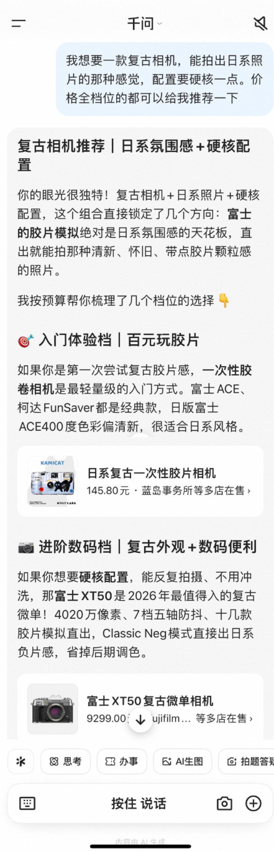 “东东”上岗、AI乱承诺9月起企业得赔:把购物交给AI之前,先分清这三条边界