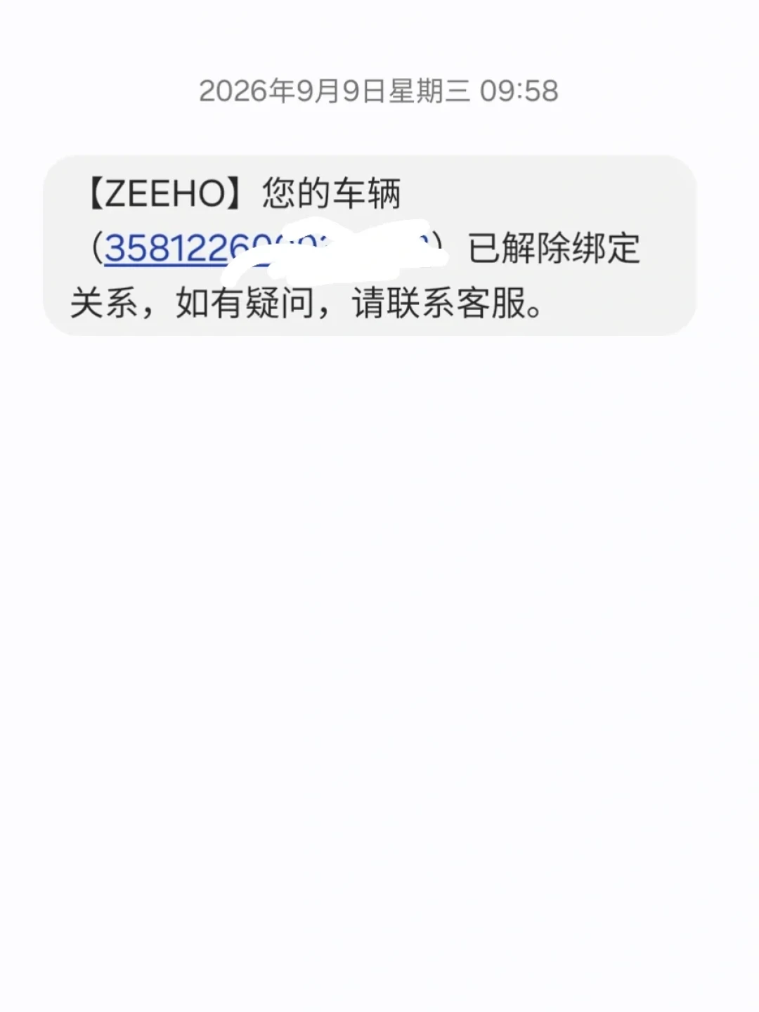 别人填错一位车架号,你的极核就先被解绑了:把9·9事故、6条解绑长尾帖和两份口径对完,信APP开锁前请先对完这三本账