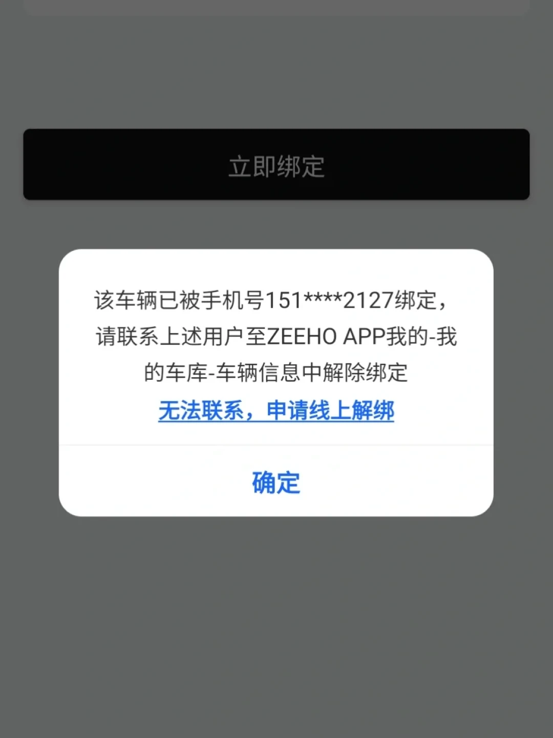 别人填错一位车架号,你的极核就先被解绑了:把9·9事故、6条解绑长尾帖和两份口径对完,信APP开锁前请先对完这三本账
