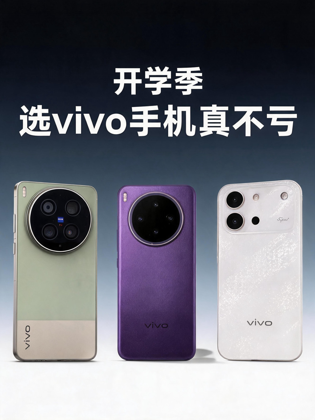 同一台 Y600 Pro 标出 1999、1699、1499、1486 四个价：开学季给娃买 vivo，先看清 Y600 Turbo 其实是 Z11 换皮——2000 元内购机矩阵一笔摆完