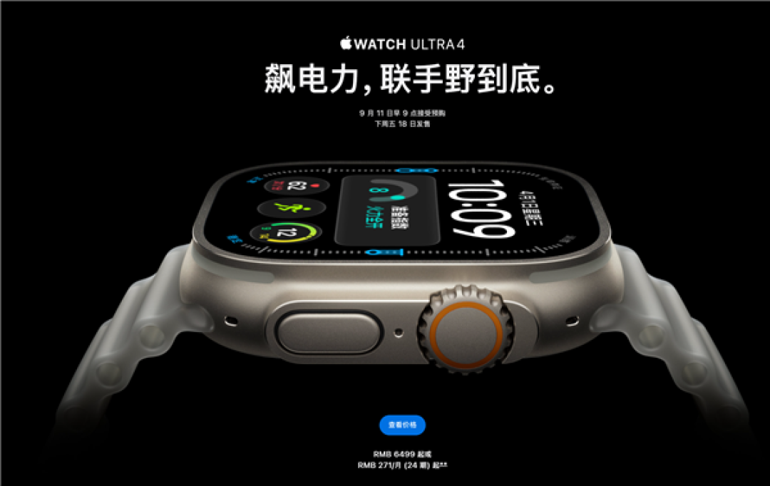 6499元起!Apple Watch Ultra 4发布:全新健康检测、续航50小时