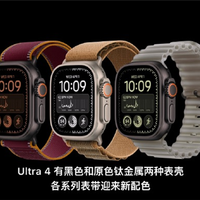6499元起！Apple Watch Ultra 4发布：全新健康检测、续航50小时