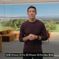 9999元起售！iPhone 18 Pro系列正式发布，主摄首次搭载可变光圈