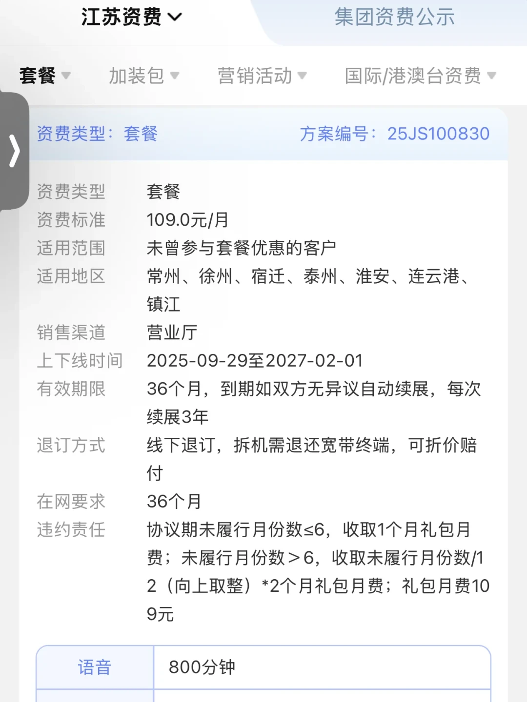 199降到109、229谈到169：对完20多条各省电信降套餐成功案例，我给你排好4条路、算清3笔账——7月的“7折挽留”话术9月已经不好使了