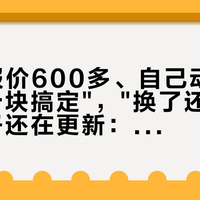 4S店报价600多、自己动手帖说"几十块搞定"，"换了还是有味"的帖子还在更新：入秋给博世空调滤芯掏工时费前，先把病根、型号、方向、渠道这四本账算清