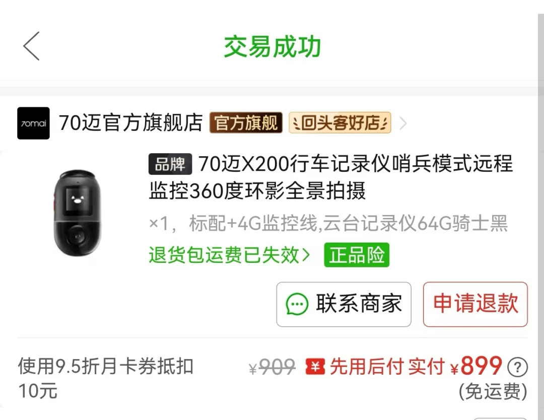 停车被刮，70迈的停车监控为什么总“没录到”？拆开二十来条失效帖，发现客服那句“把灵敏度拉满”是最没用的建议