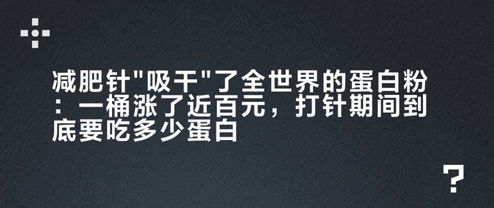 减肥针