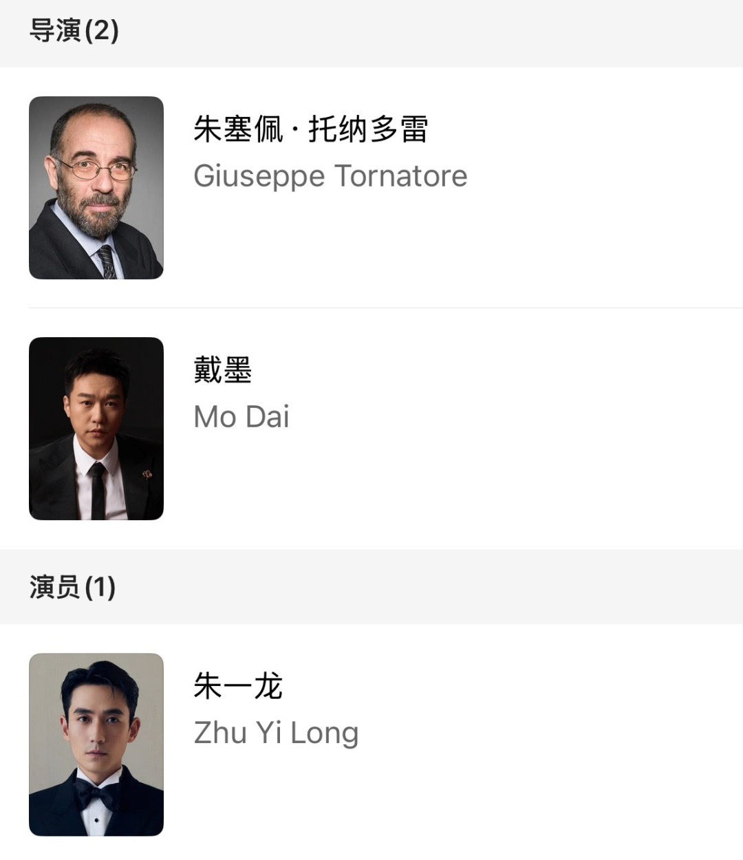 朱一龙《带上她的眼睛》刷了一天瓜：真正新的只有一行字——托纳多雷从编剧升到了导演，先把这个五年老瓜捋清