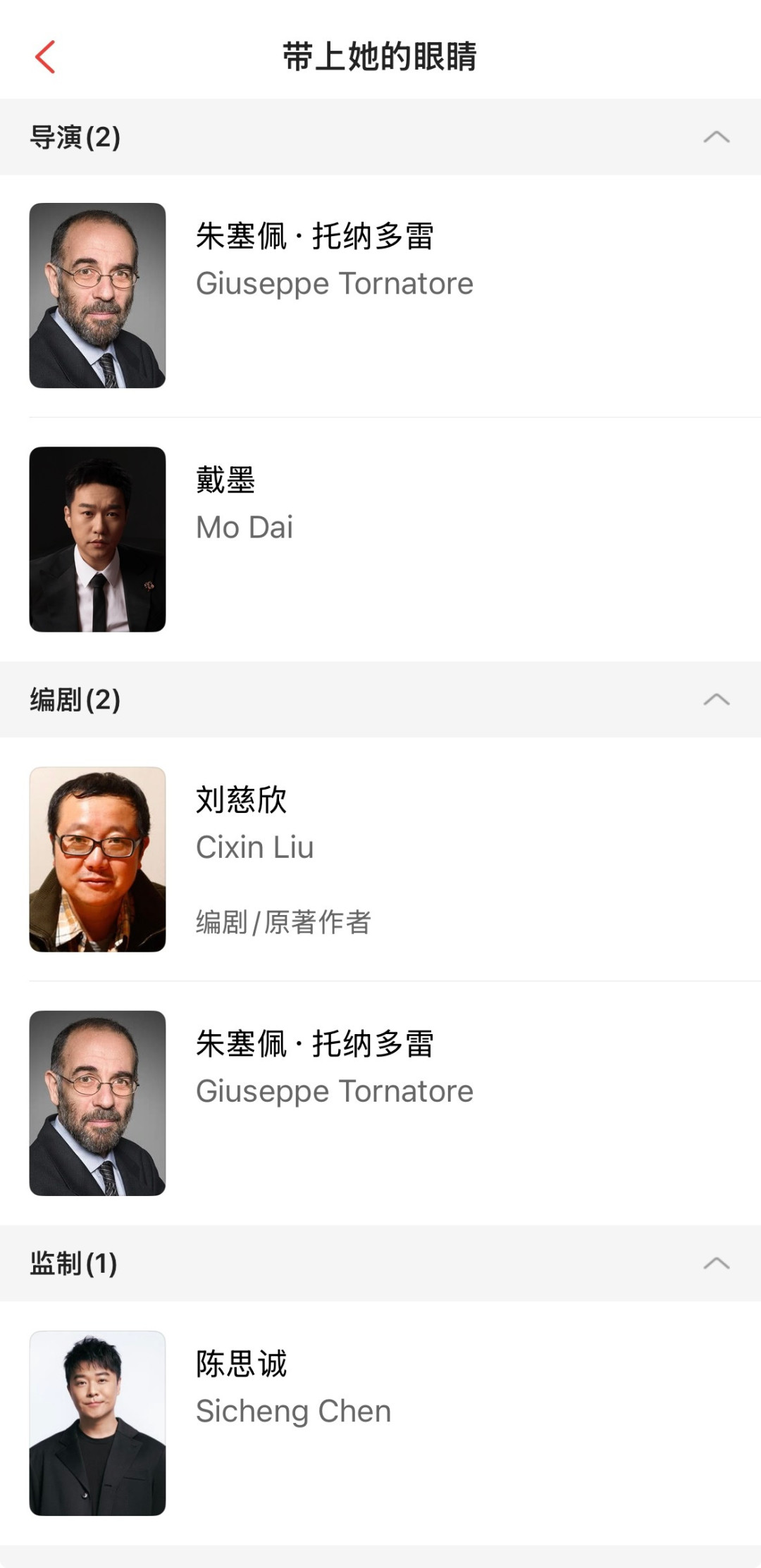 朱一龙《带上她的眼睛》刷了一天瓜：真正新的只有一行字——托纳多雷从编剧升到了导演，先把这个五年老瓜捋清