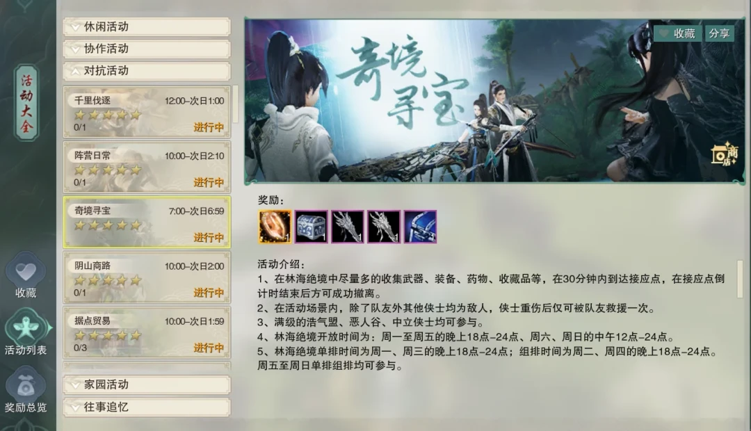 摸金官宣下线倒计时:剑网3「奇境寻宝」进入最后七周,晚间党们的时间账该重算一遍了