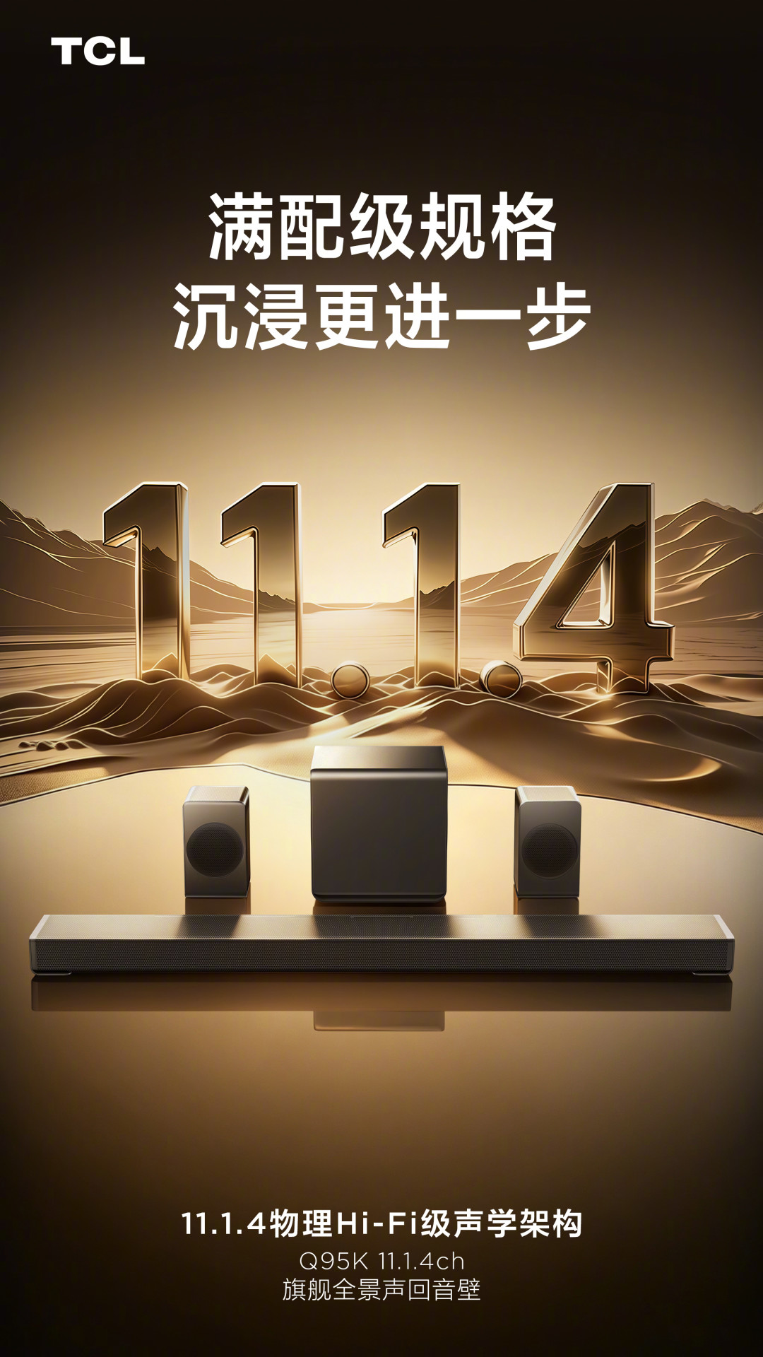 “B&O联合调音”只卖7999:TCL Q95K的通稿和车主评价,我把账对齐了一遍
