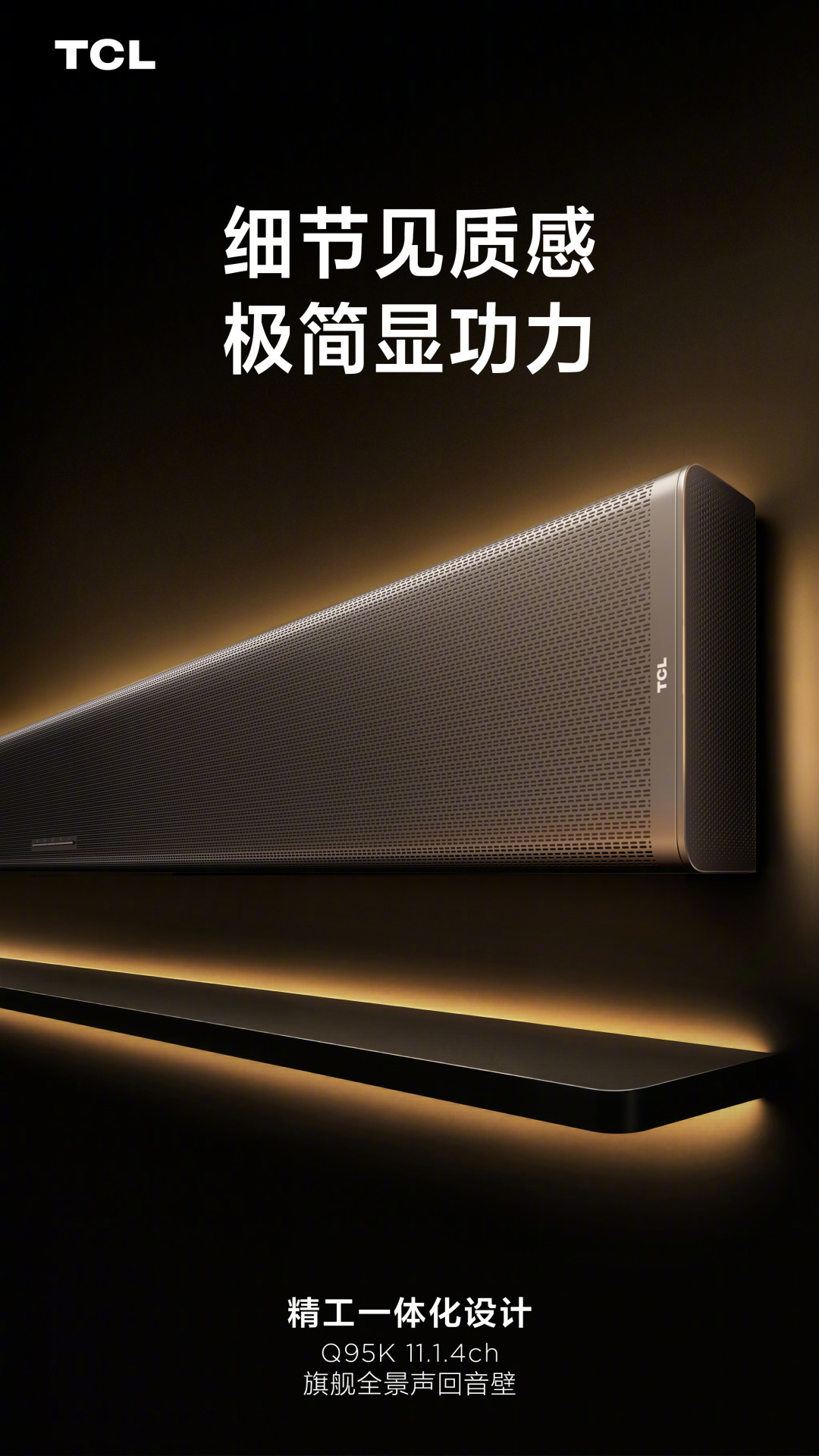 “B&O联合调音”只卖7999:TCL Q95K的通稿和车主评价,我把账对齐了一遍