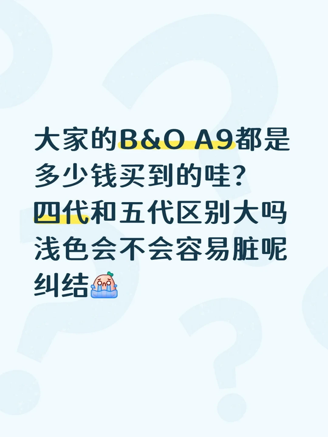 Beosound A9 赭石棕发布:老用户的「换皮」捷径,这次怎么就不灵了