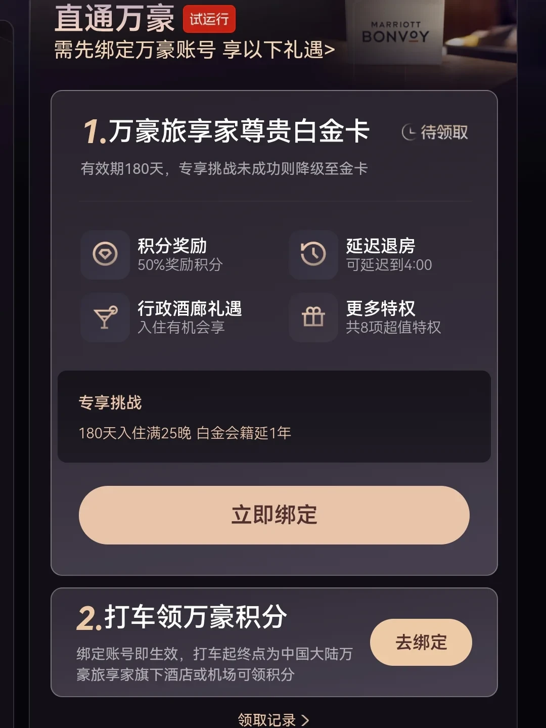 别给“18小时直升白金”转钱:9月万豪白金的官方新门、野路子,和三种真实下场