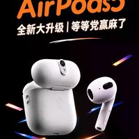 AirPods 5升级太猛：全系标配降噪+50%提升，价格却纹丝不动