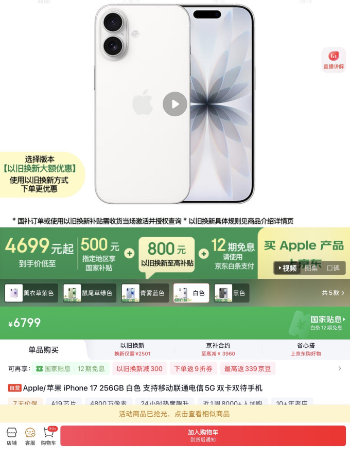 苹果手机