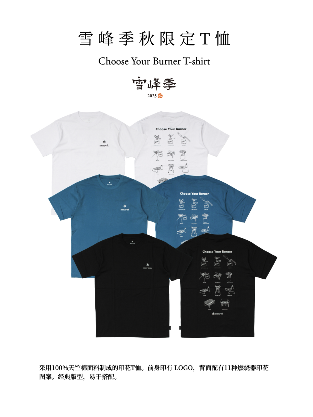 同一个 Snow Peak 正分裂成两个牌子：断货款涨成「理财」，新品成了「心情税」，秋季雪峰季前钱该怎么花
