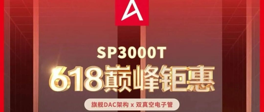 免押金把2万9的旗舰借回家一周:艾利和回忆录活动还剩4个月,SP4000、SP3000T、SP3000M这三台你该申请哪个