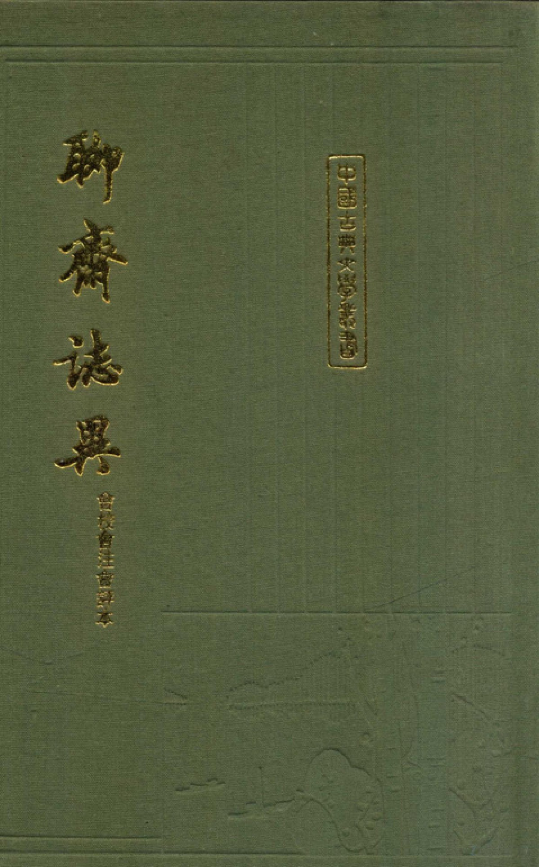 《李伯言》5天破138万播放:聊斋原著里的阴间,从来不止一种