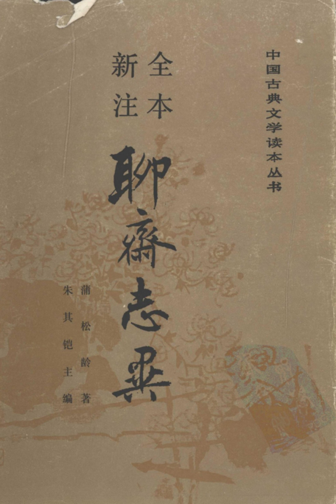 《李伯言》5天破138万播放:聊斋原著里的阴间,从来不止一种
