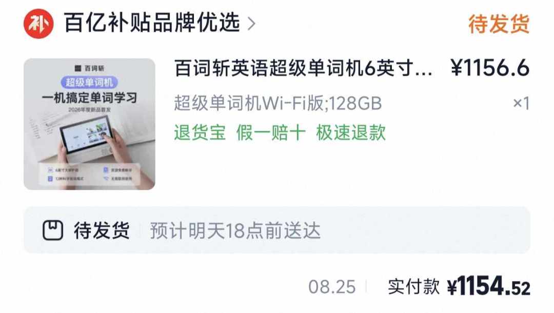 百词斩把单词机卖成了手机阵列：拆完40条热帖才发现，一半在喂你软广，选哪台先过三道题