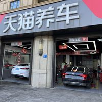 38元的工时费和1800元的“找补”挂在同一块门头上：我把天猫养车小保养的线上下单路径拆开算了一遍