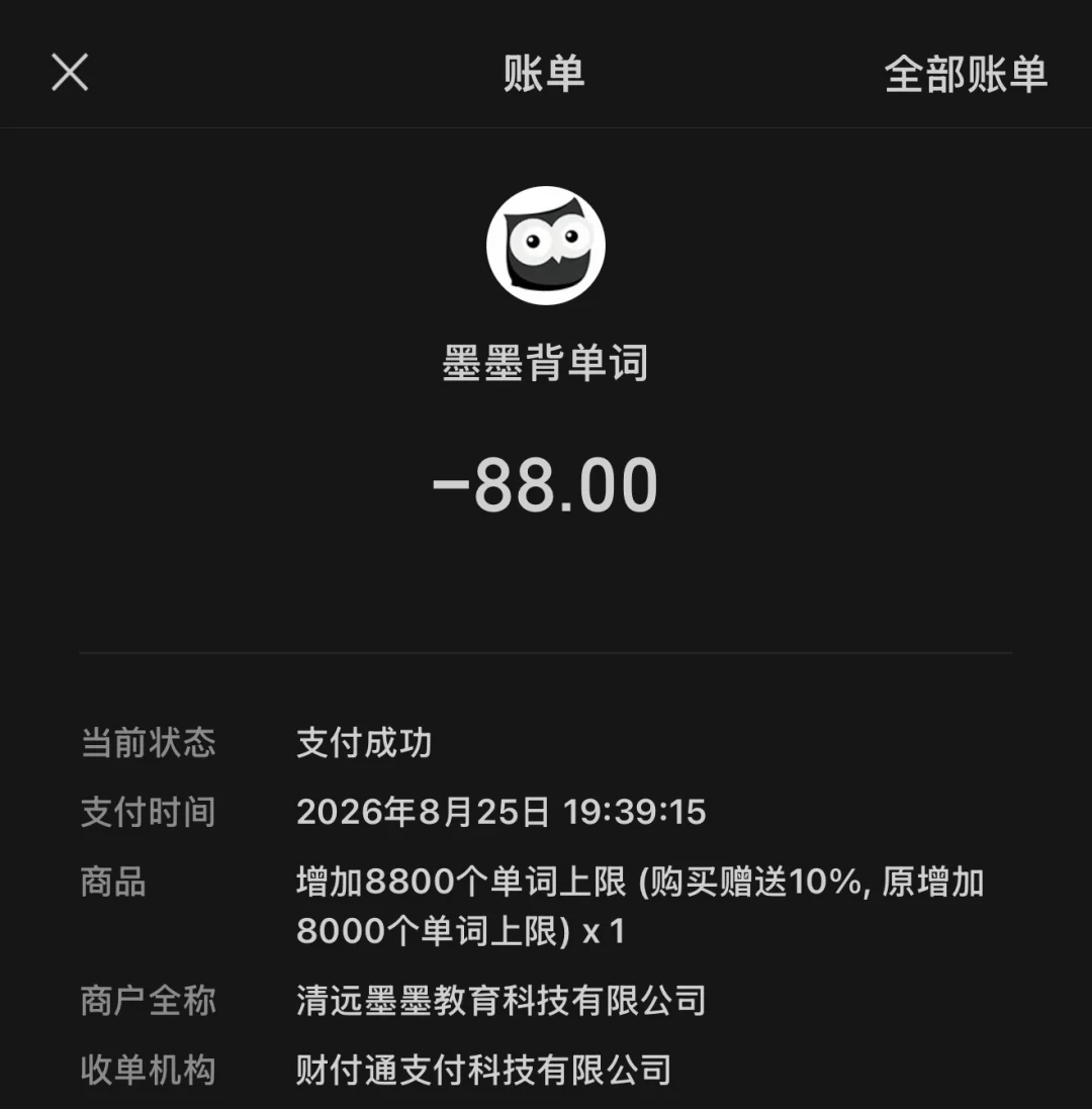 考研倒计时100天,从百词斩换到墨墨算晚吗?88块是三笔成本里最小的一笔